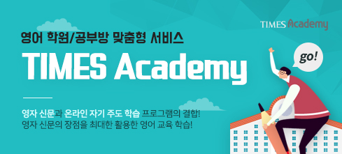 영어학원/공부방 맞춤형 서비스 TIMES Academy