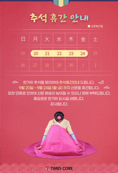 추석휴간안내 추석휴간안내
