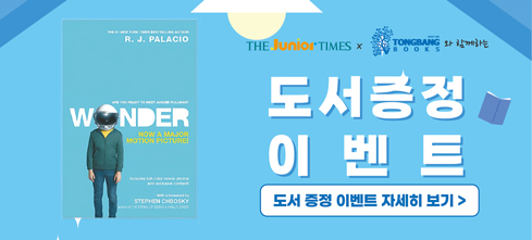 [The Junior Times x 동방북스] 도서증정 이벤트