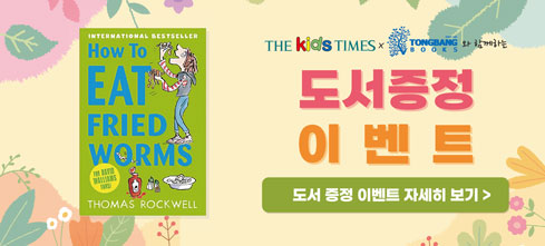 [The Kids Times x 동방북스] 도서증정 이벤트