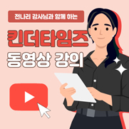 킨더타임즈 동영상 강의