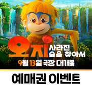 예매권 댓글 이벤트