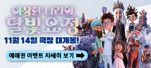  예매권 댓글 이벤트!