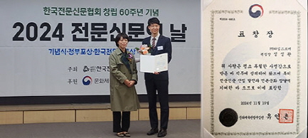 2024년 제60주년 한국전문신문의 날 문화체육관광부 장관 표창 수상!