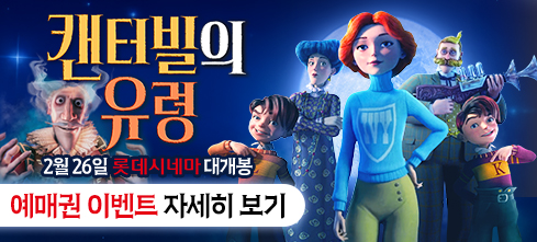  예매권 댓글 이벤트!