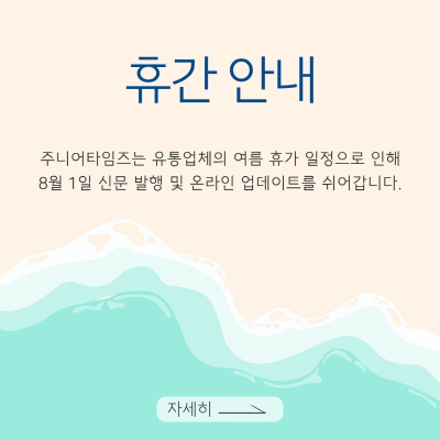 2025년 여름 휴간 안내