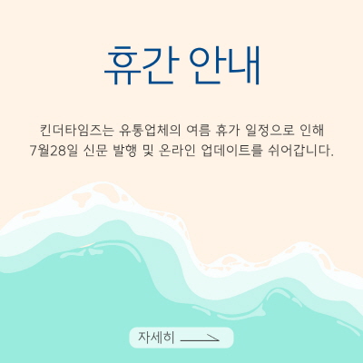 2025년 여름 휴간 안내