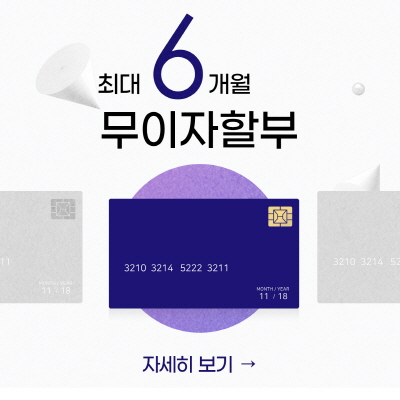 8월 무이자할부 안내