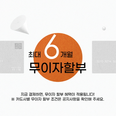 9월 무이자 할부 안내