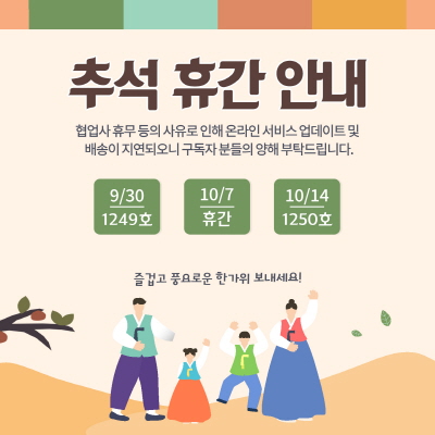 추석 휴간 안내