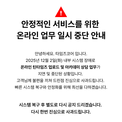 안정적인 서비스를 위한 온라인 업무 일시 중단 안내