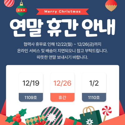 연말 휴간 안내