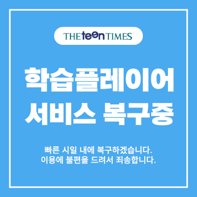 학습플레이어 서비스 복구중