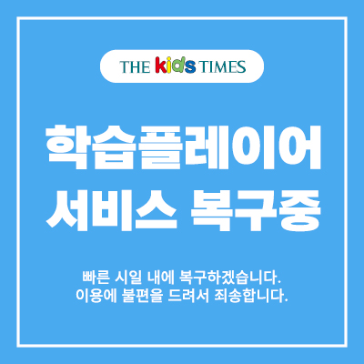 학습플레이어 서비스 복구중 학습플레이어 서비스 복구중