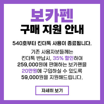 보카펜 구매 지원 안내