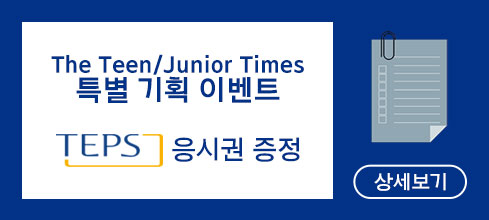 TEPS 응시권 증정 이벤트