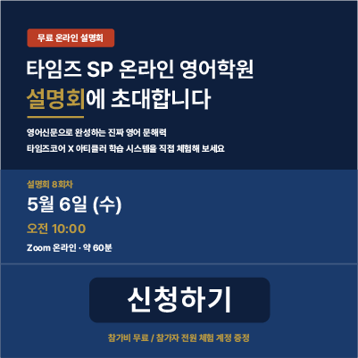 타임즈 SPC 온라인 영어학원 설명회