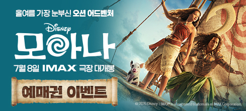 모아나 영화 예매권 댓글 이벤트!