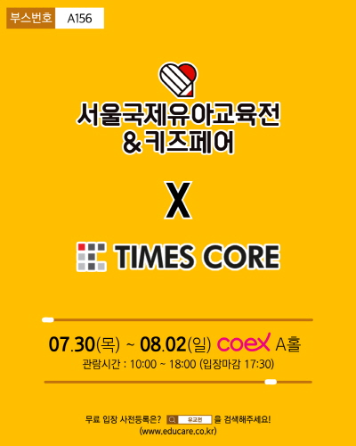 제57회 서울국제유아교육전&키즈페어 참가